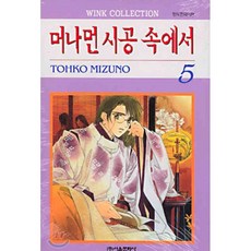 머나먼시공속에서