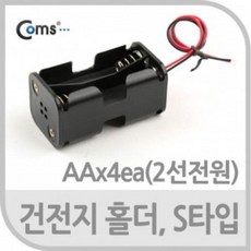 충전지케이스