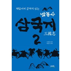 박종수삼국지2 TOP01