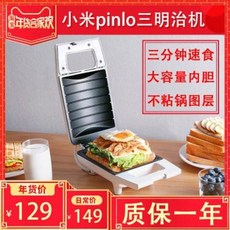 토스터기 샤오미 유품 핀로 샌드위치 조식기 가정용 경식기 다용도 빵 토스트 가열 프레스, 01 흰색