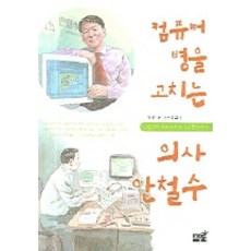 안철수