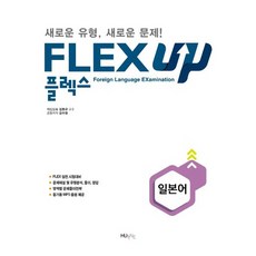 flex일본어