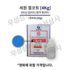 세원화성 UG23 [4Kg] 겔코트 청색 백색 FRP 마감 물탱크 보수, 02_청색, 1개