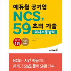 에듀윌ncs자기소개서책