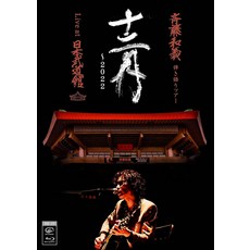사이토 카즈요시 연주 이야기 투어 십이월 2022 Live at 일본 무도관 2022.12.21 통상반 blu-ray 블루레이
