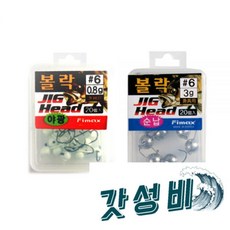  FI 배스 쏘가리 우럭 꺽지 전갱이 풀치 갈치 볼락 순납 야광 지그 하이훅, 02. FIMAX 볼락지그헤드 야광 2.0g 