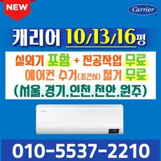 벽걸이에어컨 10평 13평 16평 캐리어에어컨 인버터 절전형 실외기포함 CSV-A101LV CSV-A131LV CSV-A161LV 가정용 원룸 사무실, 13형 인버터