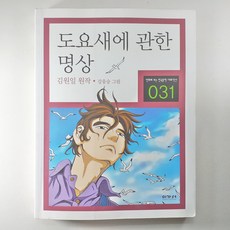 도요새에관한명상