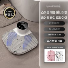 바디드라이어 드라이기 전신건조기 에어샤워 냉온풍 자동센서, B. 하얀색