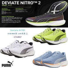 푸마 PUMA 푸마 런닝화 디비에이트 나이트로2 376807 3종