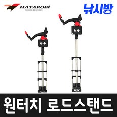 낚시방 하야로비 원터치 로드스탠드(2단 3단)/로드 거치대/높이 조절/밑밥통 거치, 2단(HY-332)