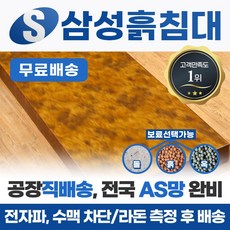 흙표흙침대보료