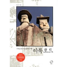 미륵로드:기적을 찾아가는 돌부처 기행, 토파즈
