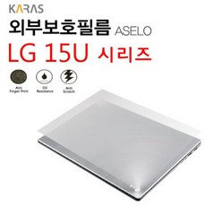 15u470외부보호필름