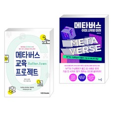 메타버스이미시작된미래