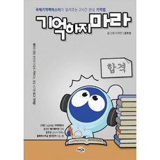 교과서기억법