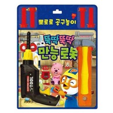 뽀로로공구놀이