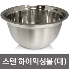 스틸웍스믹싱볼