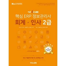 erp회계1급