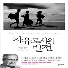자유로서의발전