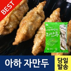 자만두