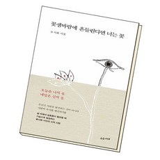 꽃샘바람에흔들린다면너는꽃