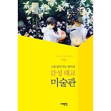 감성태교미술관