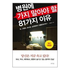 병원에가지말아야할