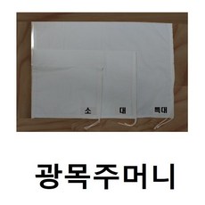 국산 천연 삼베주머니 광목보자기 찜 쌈 단술주머니 삼베보자기 시야 단지망 육수 멸치 다시주머니 걸음망, 1개