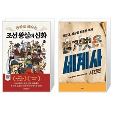 만화로배우는조선왕실의신화