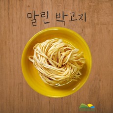 말린박고지
