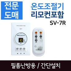 [써브텍] 필름난방용 온도조절기 SV-7R (리모컨 포함), SV7(화이트)