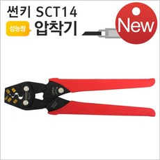 One TOOL 전문가용 케이블 압착기 SCT-14 압착단자 슬리브 케이블, 1개