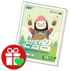 ebs초등수학1-2