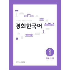 경희대한국어초급