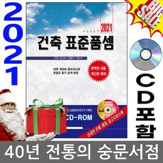 건설연구원 건축표준품셈 CD포함