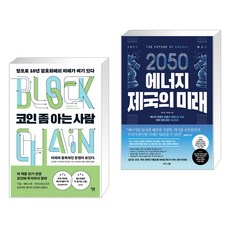 2050에너지제국의미래