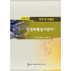 건강보험심사관리12권세트