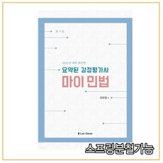 감정평가사마이민법