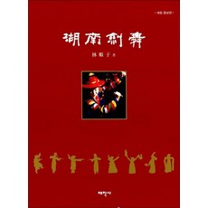 호남검무, 태학사, 1개