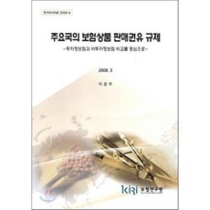 주요국의 보험상품 판매권유 규제 : 투자형보험과 비투자형보험 비교를 중심으로