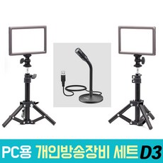 pc방송장비세트