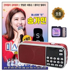 208라디오 SD노래 미스트롯 진 송가인 미스트롯 30곡