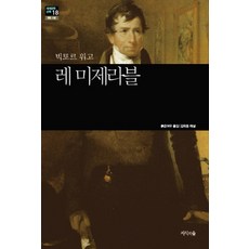 레미제라블25주년