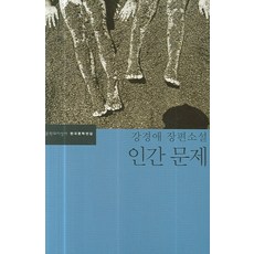 고통의문제