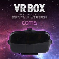 컴스 헤드폰 일체형 VR 기기 헤드기어 VR BOX BB200