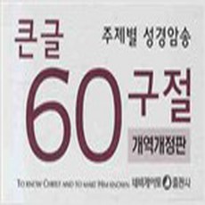 네비게이토60구절