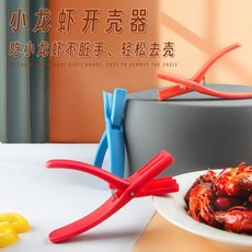 새우 껍질 제거 집게 가위 도구 해산물 손질, 레드 2팩, 2개