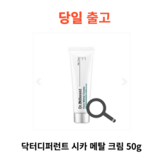 닥터디퍼런트 시카 메탈 크림 50g, 1개