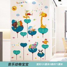코스모스 현관 배경 벽면데코 유아자수원 학원 배치 문화의 담장 일러스트스티커 교실, 15 음악 동물
